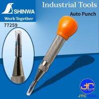 Shinwa เหล็กมาร์คโอโตเมติกขนาด M - Automatic Center Punch No.77259