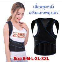 เสื้อหลังตรงรุ่นใหม่ ( ไซส์ S - XXL ) สีดำแถบนำ้เงิน หลังไขว้เสริมแกนบล็อคหลังสามแถบอย่างดี++ เข็มขัดพยุงหลัง แก้ปวดเอว หลังงอ หลังค่อมเสื้อพยุงหลังตรง ยกของ ไหล่ห่อ ป้องกันการบาดเจ็บ ใช้ได้ทั้งเด็กผู้ใหญ่หญิงชาย เสริมบุคลิกภาพ ปรับสรีระ+