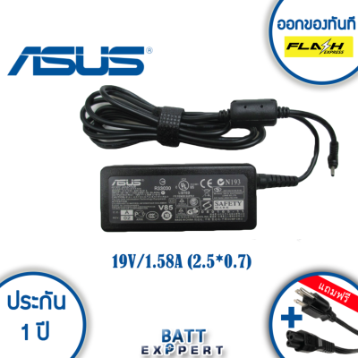 Asus Adapter อะแดปเตอร์ รุ่น ASUS 19V/1.58A (2.5*0.7mm) -black - รับประกันสินค้า 1 ปี