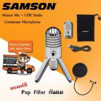 Samson Meteor Mic - USB Studio Condenser Microphone ไมค์สำหรับคอมพิวเตอร์ PC/Mac คุณภาพมืออาชีพ ขนาดพกพาง่าย แถมฟรี Pop Filter กันลม