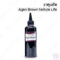 Agen Brown - ธาตุเสริม ปุ๋ยไม้น้ำ Nature Life ปุ๋ยพรณไม้ ปุ๋ยตู้ปลา ปุ๋ย ไม้น้ำ ตู้ไม้น้ำ 200ml