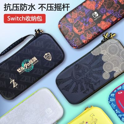 🏆⭐【ต้นฉบับ】﹍™❁ กระเป๋าเก็บของ Nintendo Switch ฝาครอบป้องกัน Ns กระเป๋าเก็บของ Switch Lite กล่อง Oled กล่องป้องกันถุงแข็ง
