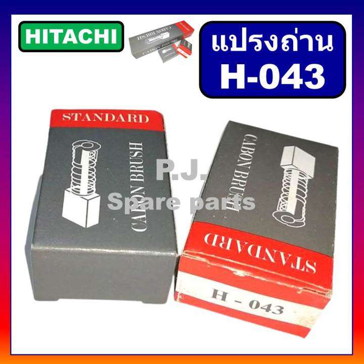 h-043-แปรงถ่านเครื่องมือไฟฟ้า-99-043-hitachi-c7-c7ss-pdu125-ph40f-pr38e-f30a-h41sa-แปรงถ่านฮิตาชิ-แปรงถ่าน-h-043-ถ่าน-c7-ถ่าน-c7ss-ถ่าน-h41sa