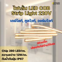 ไฟเส้น LED COB 220V #Megaman ไฟ Strip Light 280 LED/m. 12W/m. ติดตั้งง่าย เสียบไฟบ้านได้เลย IP67 ไฟตู้โชว์ ไฟสายยาง