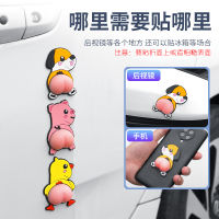 guard anti chafing Car door protector anti-scratch cute butt cartoon anti-collision strip body decoration Bumper lip protection