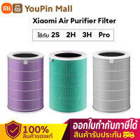 100% Original Xiaomi Air Purifier Filter HEPA  filter / Anti-Virus filter แผ่นกรองเครื่องฟอกอากาศ RFID  suit air purifier 2S / 2H/ 3H / Pro