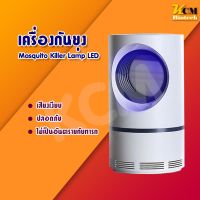 เครื่องกันยุง Mosquito Killer Lampโคมไฟ LED  เครื่องดักยุงและแมลง เครื่องดักยุงไฟฟ้า ที่ดักยุง วงกลม