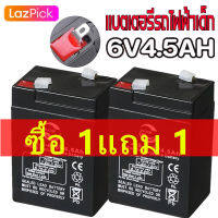 （ซื้อ1แถม1）แบตเตอรี่ (แห้ง)6V4.5AH แบตมอไซเด็ก รถเด็ก ถูกสุดๆ (ฺbatt)