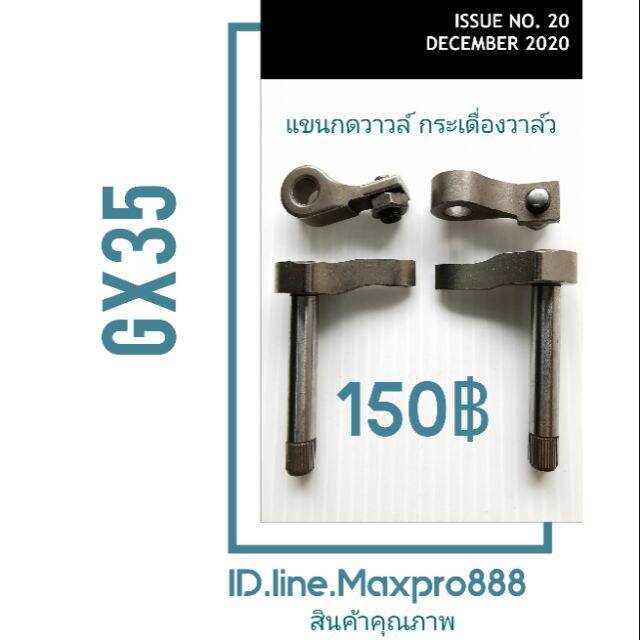 ว้าววว-แขนกดวาล์วกระเดื่องวาล์ว-เครื่องตัดหญ้า-gx35-1ชุดมี4ชิ้น-คุ้มสุดสุด-วาล์ว-ควบคุม-ทิศทาง-วาล์ว-ไฮ-ด-รอ-ลิ-ก-วาล์ว-ทาง-เดียว-วาล์ว-กัน-กลับ-pvc