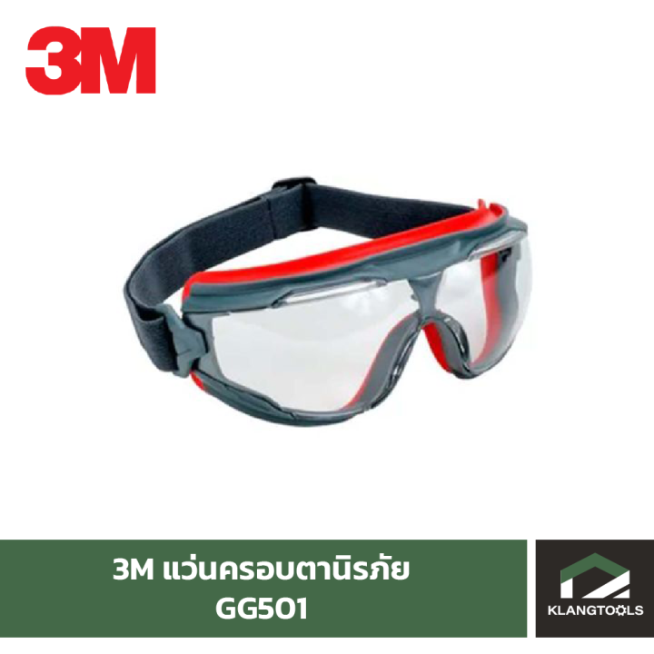 ครอบตานิรภัย-3m-รุ่น-gg501sgaf