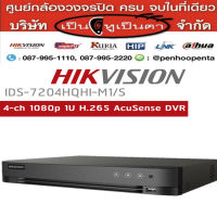 Hikvision ids-7204hqhi-m1/s 4ch   เครื่องบันทึกกล้องวงจรปิด