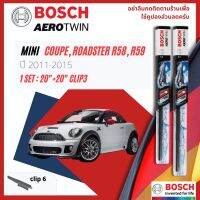 [Official BOSCH Distributor] ใบปัดน้ำฝน BOSCH AEROTWIN PLUS คู่หน้า 20+20  Pinch6 Arm สำหรับ Mini Coupe , Coupe Roadster R58, R59 year 2011-2015 ปี 11,12,13,14,15,54,55,56,57,58