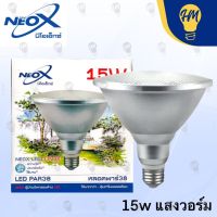 Neox หลอดไฟ LED PAR38 15w. แสงขาว ไฟส่องต้นไม้