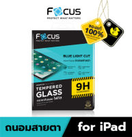 กระจกกันรอย Focus TG Blue Ligh Cut iPad Pro 11 / Air5 / Air 4