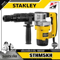 STANLEY รุ่น STHM5KH  สกัดคอนกรีต 5 กก.