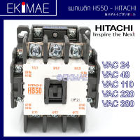 แมกเนติก HS50 HITACHI ฮิตาชิ แท้ 100% คอนแทคเตอร์ คุณภาพแบรนด์ญี่ปุ่น (24vac 48vac 110vac 220vac 380vac)