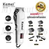 Kemei KM-809A Km809A / CKL CKL809A แบตตาเลี่ยน แบตตาเลี่ยนไร้สาย หน้าจอแสดงแบตดิจิตอล KM809A