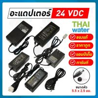 คุณภาพดี  Adapter Adapter24V อะแดปเตอร์24V  Adapter 24VDC มีการรัประกันคุณภาพ  ฮาร์ดแวร์คอมพิวเตอร์