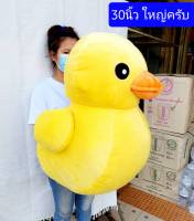 ใหญ่  30นิ้ว เกรดเอครับ  กำมะหยี่   ตุ๊กตาเป็ด    Velvet premium duck doll.   เป็ดเหลืองใหญ่สุดๆ เนื้อแน่น