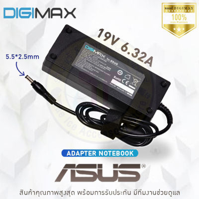 Adapter อะแดปเตอร์  For Asus 19V 6.32A (ขนาดหัว 5.5*2.5mm) สินค้ารับประกัน 1 ปีศูนย์ไทย.