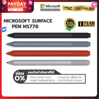 Microsoft Surface Pen M1776 ปากกาแท็ปเล็ต ปากกาแล็ปท็อป (ใช้กับ Surface ได้ทุกรุ่น / ของแท้ รับประกัน 1 ปี จากไมโครซอฟต์) - [ITSC Online]