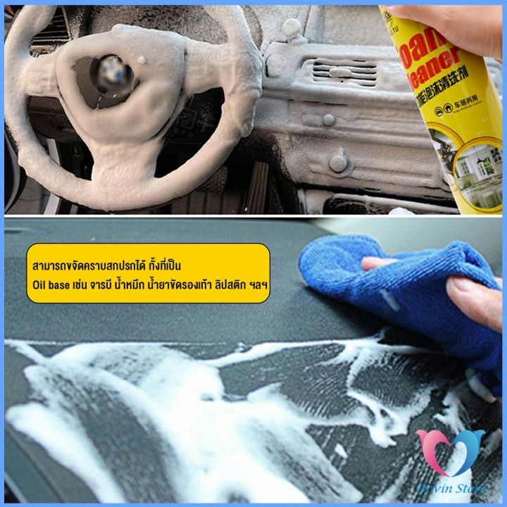 dovin-โฟมทำความสะอาด-โฟมขจัดคราบ-สเปรย์โฟมทำความสะอาดเบาะ-700ml-automotive-care