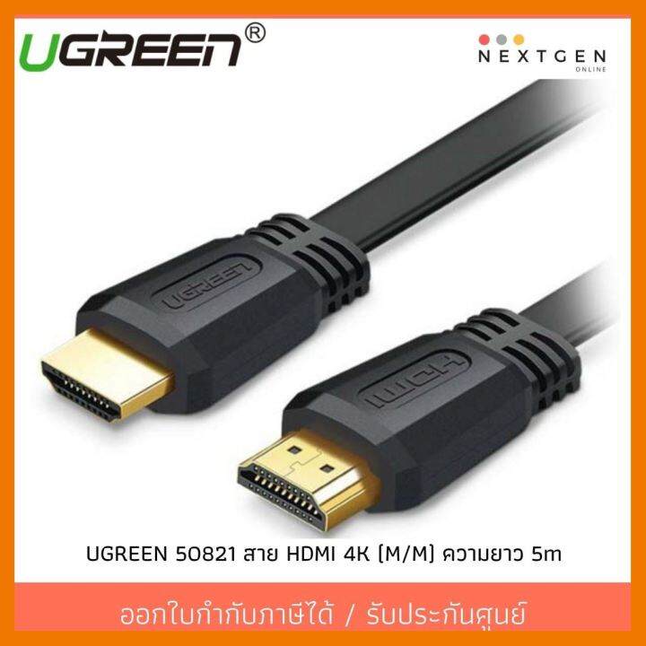 สินค้าขายดี-ugreen-50821-สาย-hdmi-4k-m-m-hdmi-cable-ความยาว-5m-สายแบน-พร้อมส่งจ้า-ที่ชาร์จ-แท็บเล็ต-ไร้สาย-เสียง-หูฟัง-เคส-ลำโพง-wireless-bluetooth-โทรศัพท์-usb-ปลั๊ก-เมาท์-hdmi-สายคอมพิวเตอร์