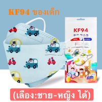 super baby  ? KF94 เด็ก ลายกว่าตูน แพคละ10ชิ้น แพคละ1ลาย(เลือก:ชาย-หญิงได้ แต่คละลายนะ) ​? ใช้ได3-14 ปี รุ่น : Z128