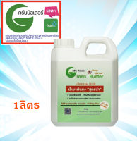 น้ำยาพ่นควันยุงสูตรน้ำ Green Buster พ่นควันกำจัดยุง แมลง ไม่ต้องผสมน้ำมันดีเซล 4 ขวด ขวดละ1 ลิตร