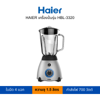 HAIER เครื่องปั่นน้ำผลไม้ 1.5 ลิตร รุ่น HBL-3320 (สามารถเปิดใบกำกับภาษีได้)