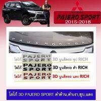 [แนะนำ] โลโก้ 3D Pajero Sport ดำด้าน,ดำเงา,ชุบ,แดง   KM4.10782⚡สินค้าขายดี⚡