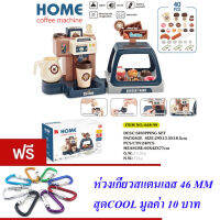 ND THAILAND ของเล่นเด็ก เครื่องทำกาแฟ(มี 2 สีให้เลือก) HOME COFFEE MACHINE 40 PCS NO.668-99