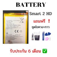 Batterry Smart2HD เเบตโทรศัพท์ เเบต อินฟินิกซ์ Smart 2 HD  สินค้าพร้อมส่ง แถมชุดไขควง+กาว  สินค้าพร้อมส่ง ร้านขายส่งอะไหล่มือถือ