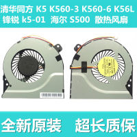 Hgh ใหม่ Tsinghua Tongfang K5 K560-3 K560-6คม K5-01 Haier พัดลม S500