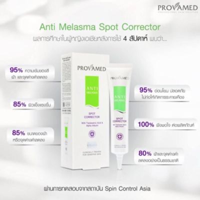 ดูแลฝ้ากระ บำรุงผิวหน้า Provamed Anti Melasma Spot Corrector