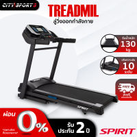 SPIRIT ลู่วิ่งไฟฟ้า รุ่น ST-2500, ST-2500B ลู่วิ่ง ลู่วิ่งออกกำลัง treadmill เครื่องออกกำลังกาย มีการรับประกัน CitySports