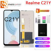 IPARTSEXPERT LCD หน้าจอ Realme C21Y ออปโป้ C21Y ชุดหน้าจอ ดินแดน C21Y จอRMX3261 RMX3263 จอแท้