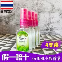 AA//NN//FF Thai Mosquito Repellent Water Soffell Anti-mosquito Liquid Afraid of Citronella Flavor Spray 30ml 4 pieces