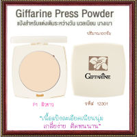 Super Sale?แป้งทาหน้ากิฟารีนP1สำหรับผิวขาว/1ตลับ/รหัส12301/ปริมาณ10กรัม?Oam-Oong Shop?ร้านเราขายของแท้