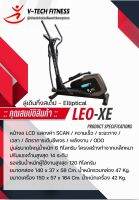 จักรยานนั่งปั่น  V-TechFitness LEO-XE