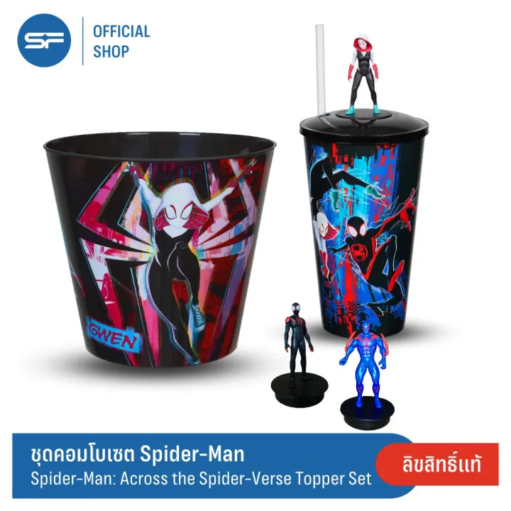 SF Spider-Man: Across the Spider-Verse Topper Set ชุดคอมโบเซต สไปเดอร์-แมน: ผงาดข้ามจักรวาลแมงมุม