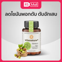 VITANATURE+ Triphala  with Artichoke Extract(ไวตาเนเจอร์พลัส)อาหารเสริม สารสกัดจากตรีผลาและสารสกัดอาร์ติโชค 1 กระปุก 30 แคปซูล จำนวน1กระปุก