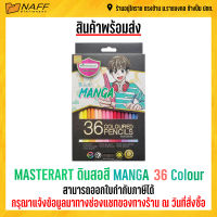 สีไม้ ดินสอสี MASTER ART 36 สี รุ่น MANGA