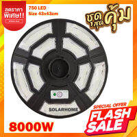 ไฟ UFO 8000W 750LED ทิศทาง Day แสงขาว วอร์ม พลังงานแสงอาทิตย์ LED โคมไฟโซล่าเซล โคมไฟติดผนัง ไฟสปอร์ตไลท์ ไฟโชล่าเซลล์ โคมไฟสปอร์ตไลท์