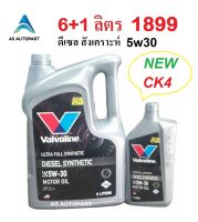 น้ำมันเครื่อง Valvoline Diesel Ultra Full Synthetic 5w-30 5w30 CK4 (เงิน)