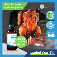 L PURE 95 (ETHYL ALCOHOL 95% - 450 ML) ขวดเล็ก หยิบใช้ง่าย / 1 ลัง 12 ขวด/ FOOD GRADE/ สำหรับร้านอาหาร เช่น เมนูย่างภูเขาไฟ