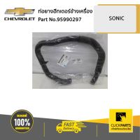 Pro +++ CHEVROLET #95990297 ท่อยางฮีทเตอร์ข้างเครื่อง SONIC 1.4 L ของแท้ เบิกศูนย์ ราคาดี ท่อไอเสีย รถยนต์ ท่อ แต่ง รถยนต์ ท่อ รถ เก๋ง ท่อ รถ กระบะ