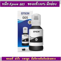 หมึกพิมพ์ EPSON  005 ของเเท้ พร้อมกล่อง