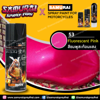 SAMURAI สีสเปรย์ซามูไร สีชมพูสะท้อนแสง เบอร์ 53 ** Fluorescent Pink - 400ml.