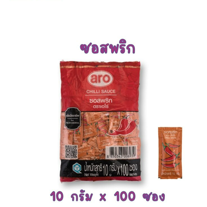 พร้อมส่ง-เอโร่-ซอสพริก-10-กรัม-x-100-ซอง-ซอสพริก-aro-ซอสพริกซอง-ซอสพริกแบบซอง-ซอสพริกชนิดซอง-balahala-รหัสสินค้าli1531pf